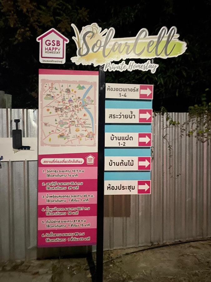 Solarcell Private Homestay - โซล่าเซลล์ไพรเวทโฮมสเตย์ Uthai Thani Exterior foto